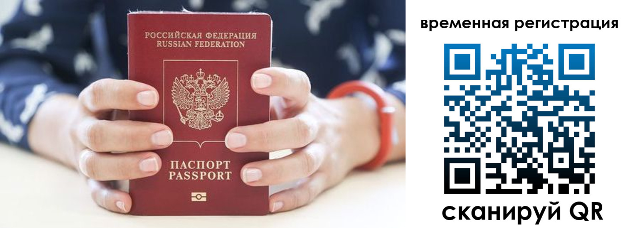 временная регистрация законно в Архангельской области